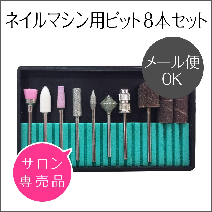 Petitor ネイルマシン用 アタッチメント ネイルビット シャンク径2.34