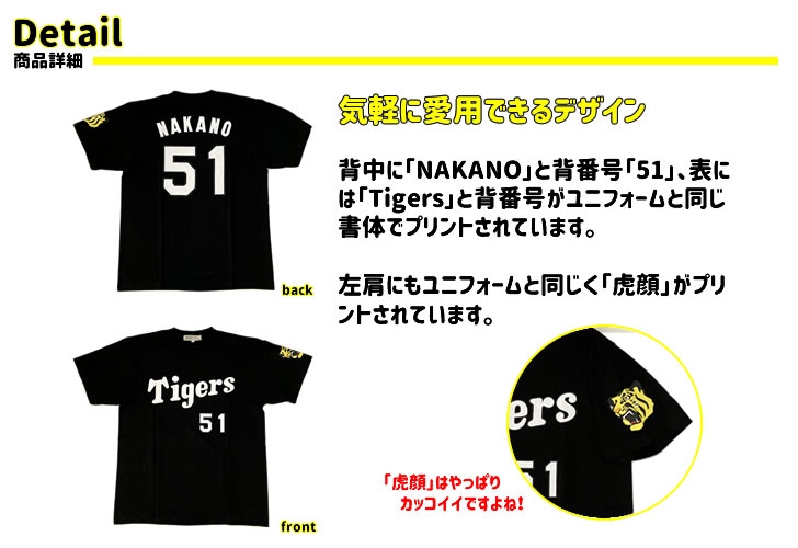 阪神タイガース 背番号Tシャツ 中野 中野拓夢 背番号51 阪神 tシャツ