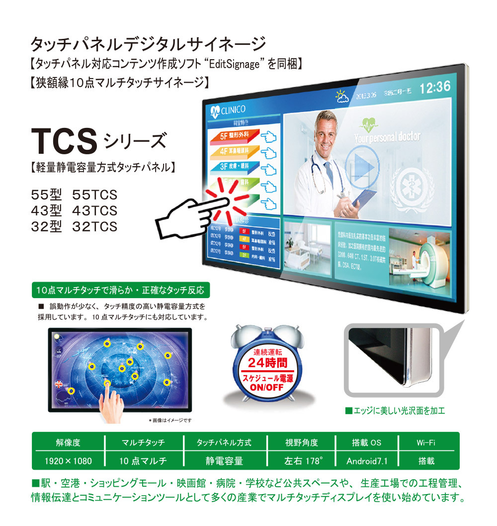 タッチパネル デジタルサイネージ 電子看板 IPSパネル搭載 10点マルチ