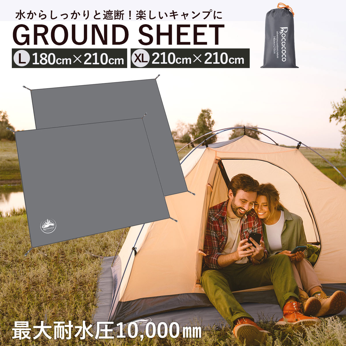 テントシート 防水 耐水圧10000mm 特殊加工 レジャーシート グランド