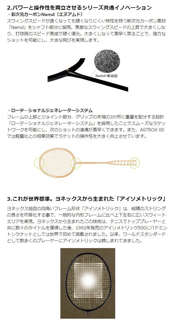 YONEX（ヨネックス） バドミントンラケット アストロクス00 ダブルゼロ