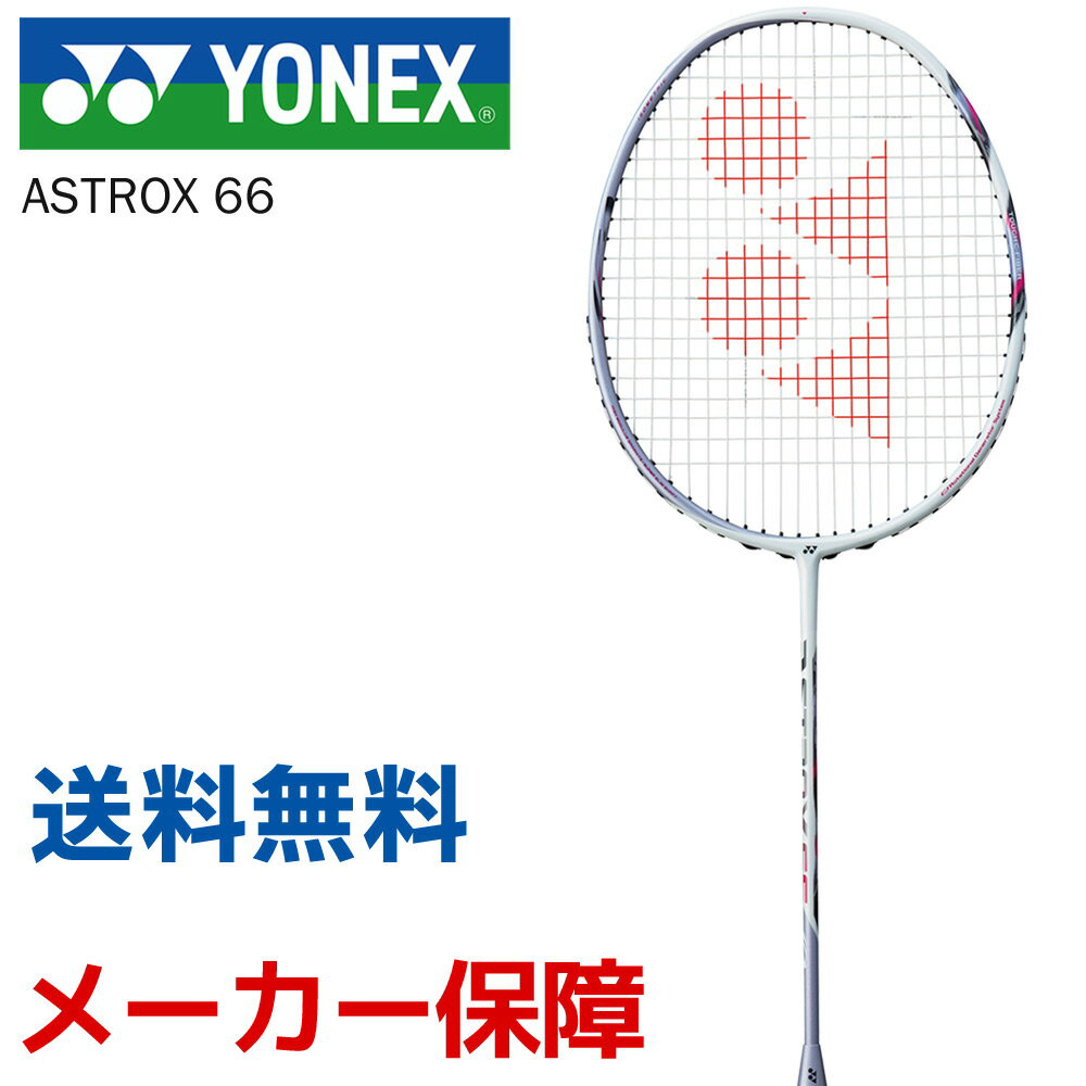 YONEX（ヨネックス） バドミントンラケット ASTROX 66 アストロクス66