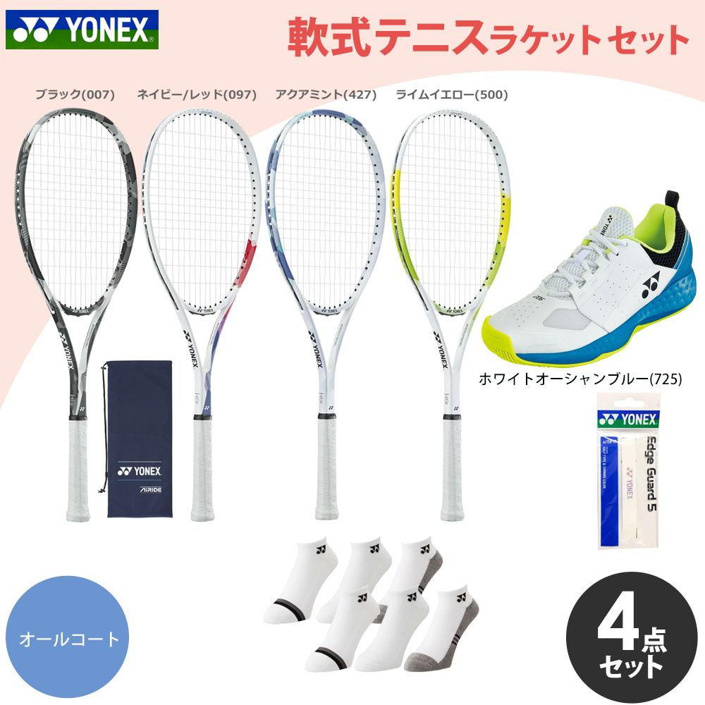 ガット張り上げ済み」セットでお得 ソフトテニスラケット 部活応援