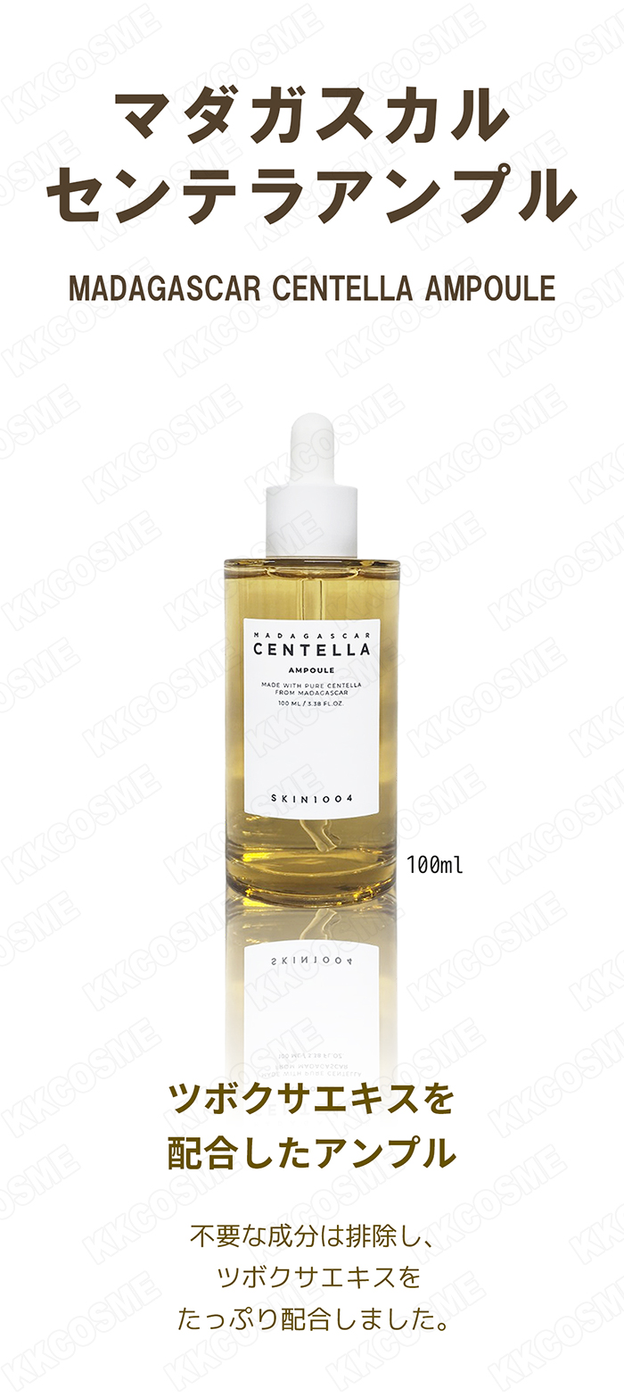 SKIN1004 スキン1004 マダガスカルセンテラアンプル 100ml ツボクサ