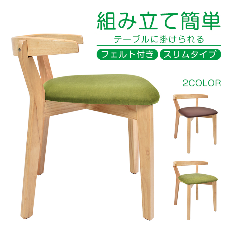 ダイニングチェア 1脚 単品 簡単組立 フェルト付き チェア イス 椅子