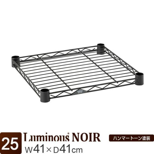 Luminous スチールシェルフ 幅41×奥行41cm ルミナスノワール ブラック