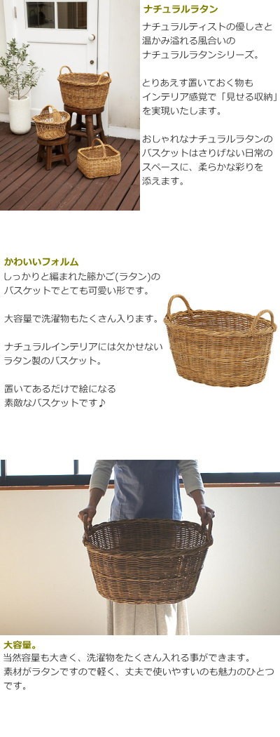 ラタンバスケット 籐かご ランドリー 収納 ナチュラル 北欧 GK782ME