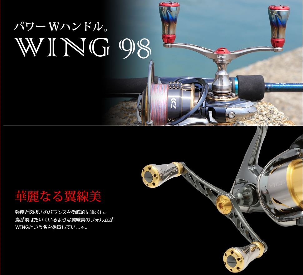 WING 98 ダイワ シマノ アブ LIVRE リブレウィング ウイング98