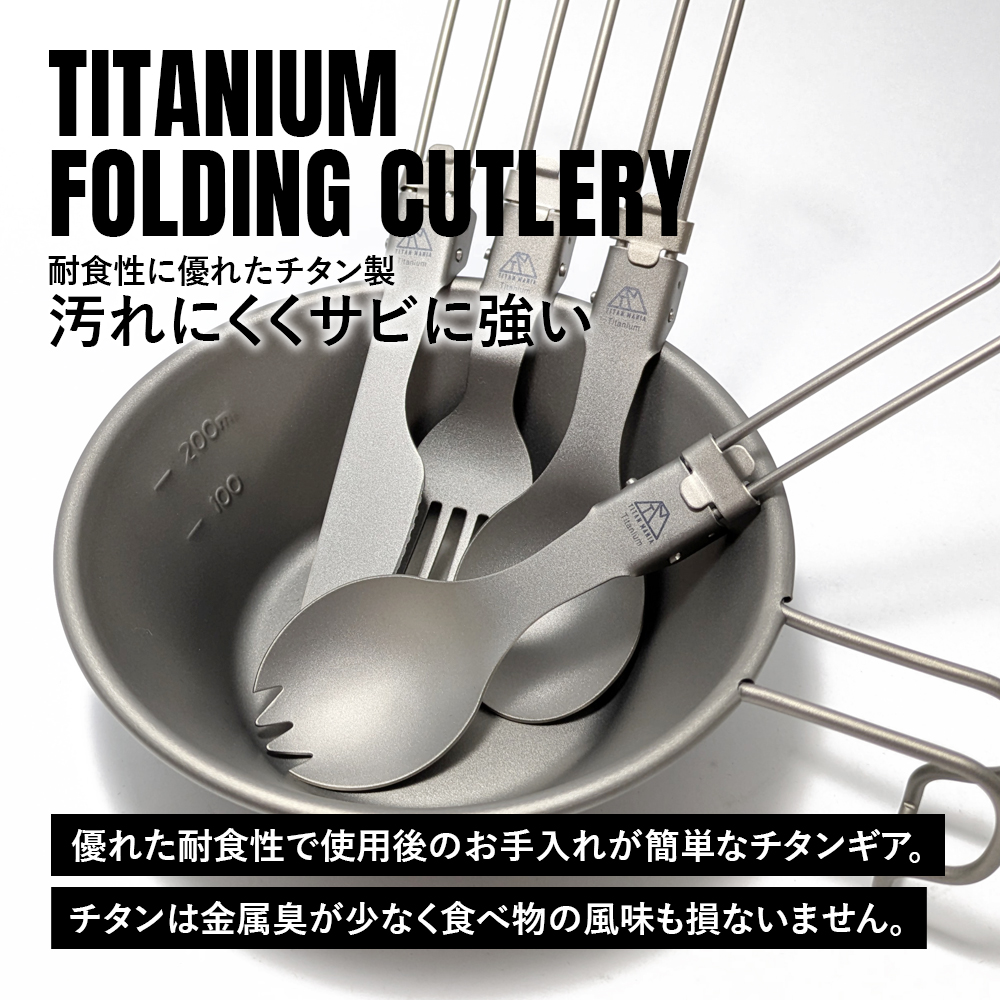 TITAN MANIA（チタンマニア） カトラリー 先割れスプーン スポーク