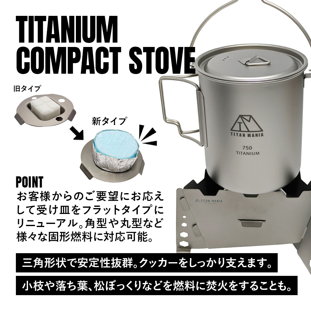 TITAN MANIA（チタンマニア） ポケットストーブ チタン製 固形燃料