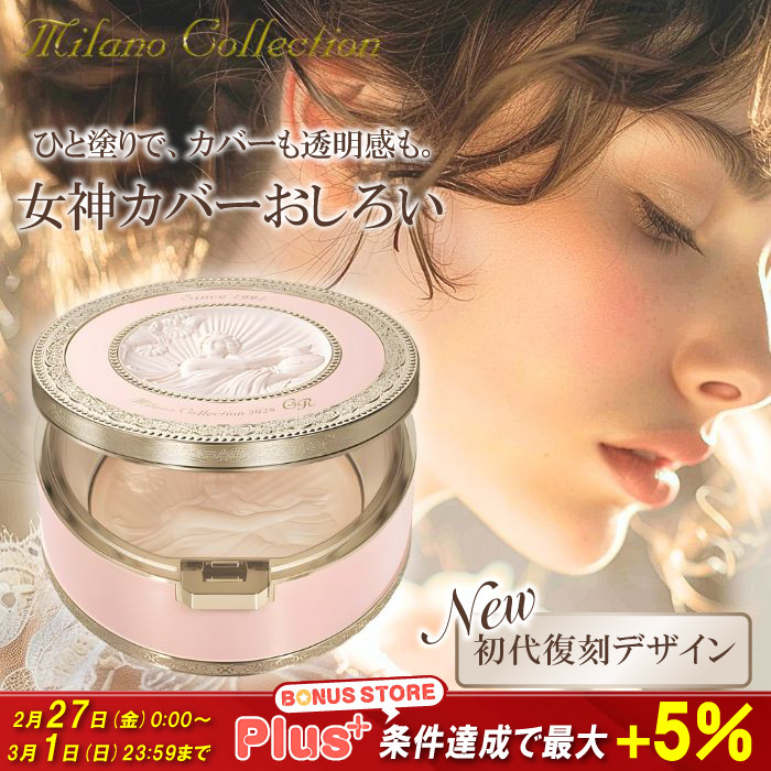 ミラノコレクション フェースアップパウダー2026 おしろい パウダー