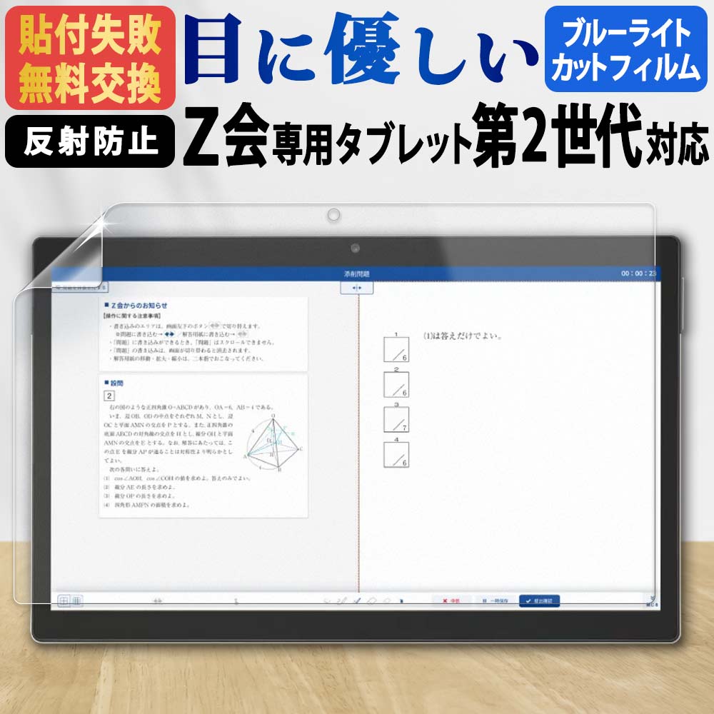 ライフイノテック（Lifeinnotech） Z会 タブレット フィルム 第2世代