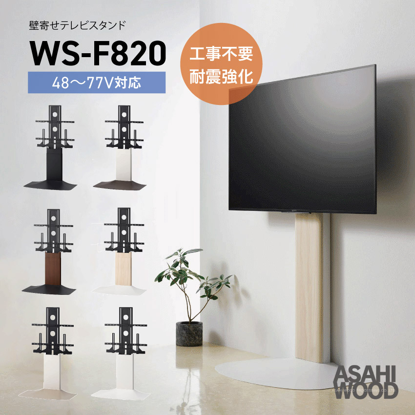 朝日木材加工 テレビ台 ハイタイプ おしゃれ テレビスタンド 壁寄せ
