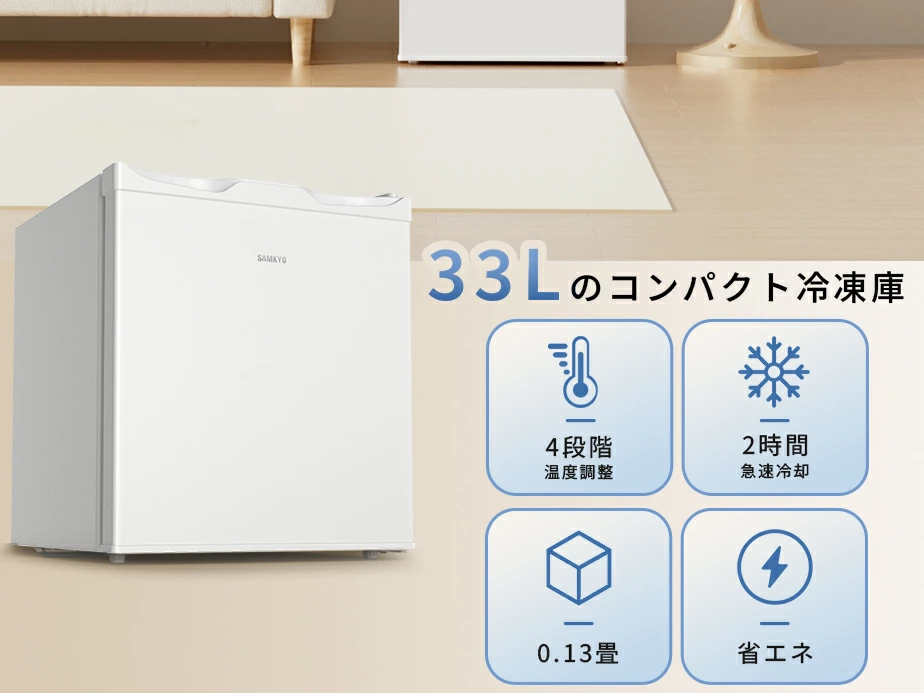 超PayPay祭☆15,990円→14,990円！SAMKYO 冷凍庫 33L 前開き 幅45cm