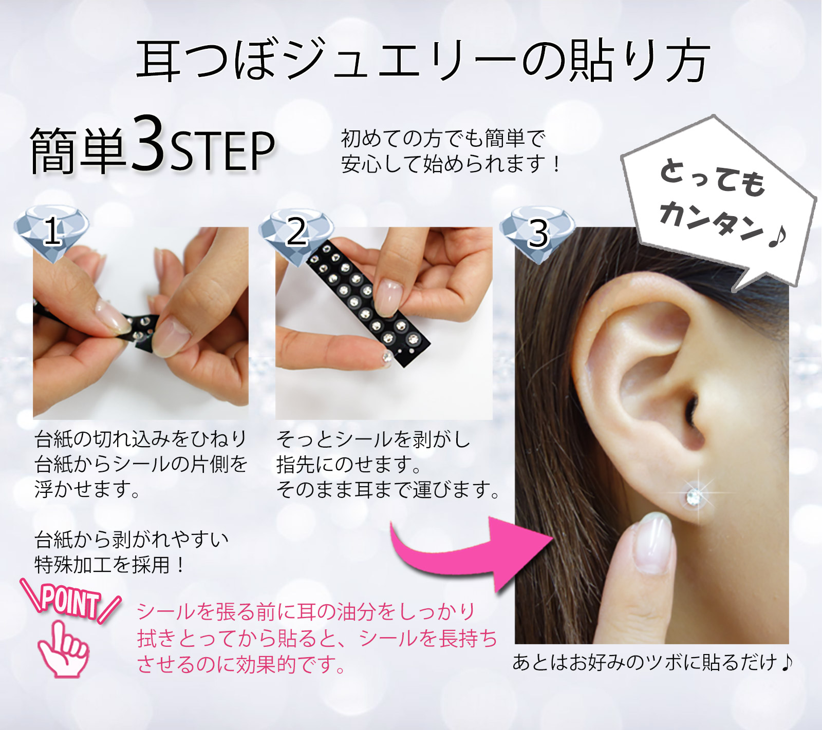 耳つぼジュエリー スターターキット 6点セット お試し クリスタル