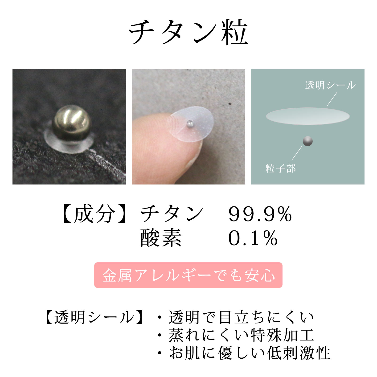 今だけ1,870円／ 耳つぼシール 200粒 クリアシールチタン粒 純チタン