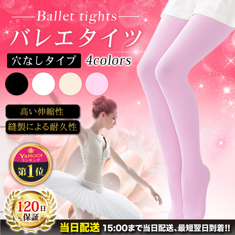 バレエタイツ レギンス 衣装 穴なし マチあり 伸縮性 レッスン 発表会