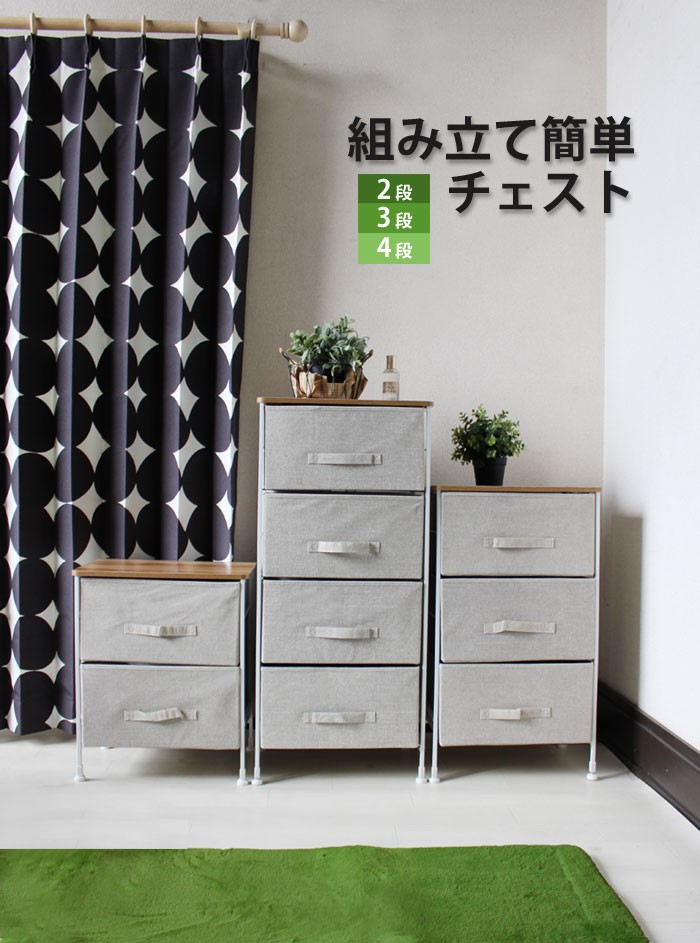4段チェスト 組立簡単 収納ボックス 幅45×奥行30×高さ96cm タンス