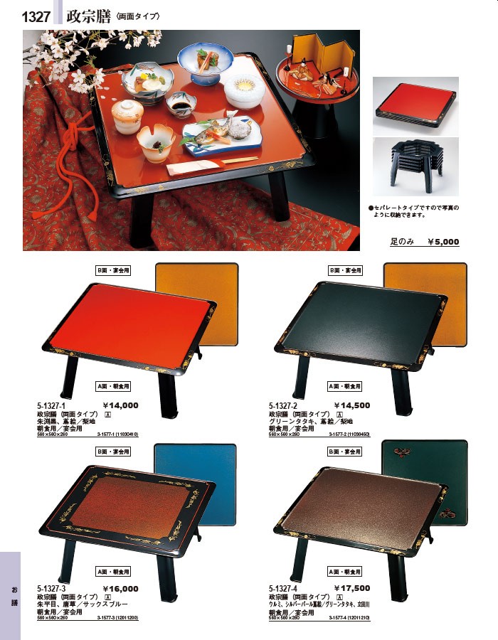 お膳 政宗膳 両面タイプ 足付 朱渕黒 蔦絵 梨地 天黒 業務用 （ 御膳