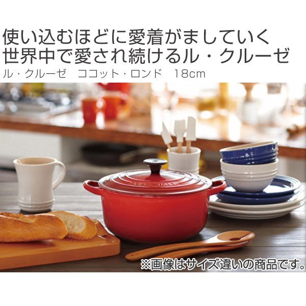 Le Creuset（ル・クルーゼ） 両手鍋 ココット・ロンド 18cm 1.8L IH