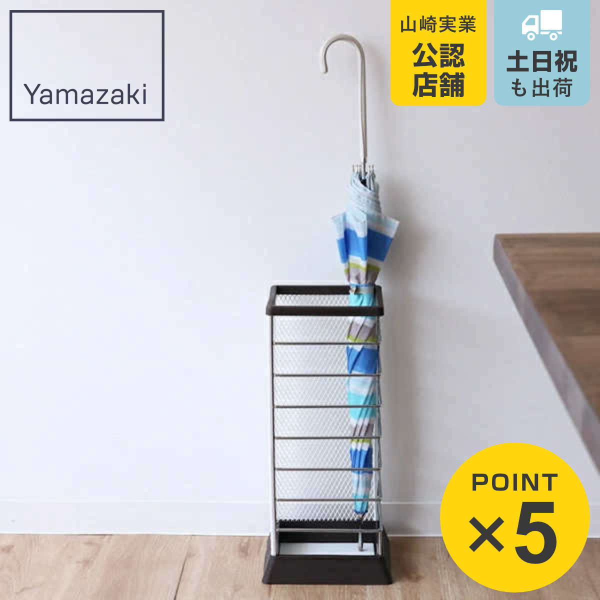 山崎実業 カサタテXチェンジ 角型 （ 4903208061834 傘立て メッシュ