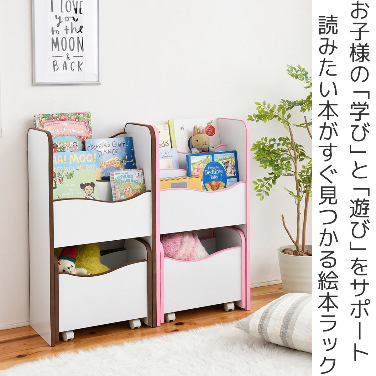 絵本ラック キャスターボックス付 エッジソフト 幅48cm （ 絵本棚 本棚