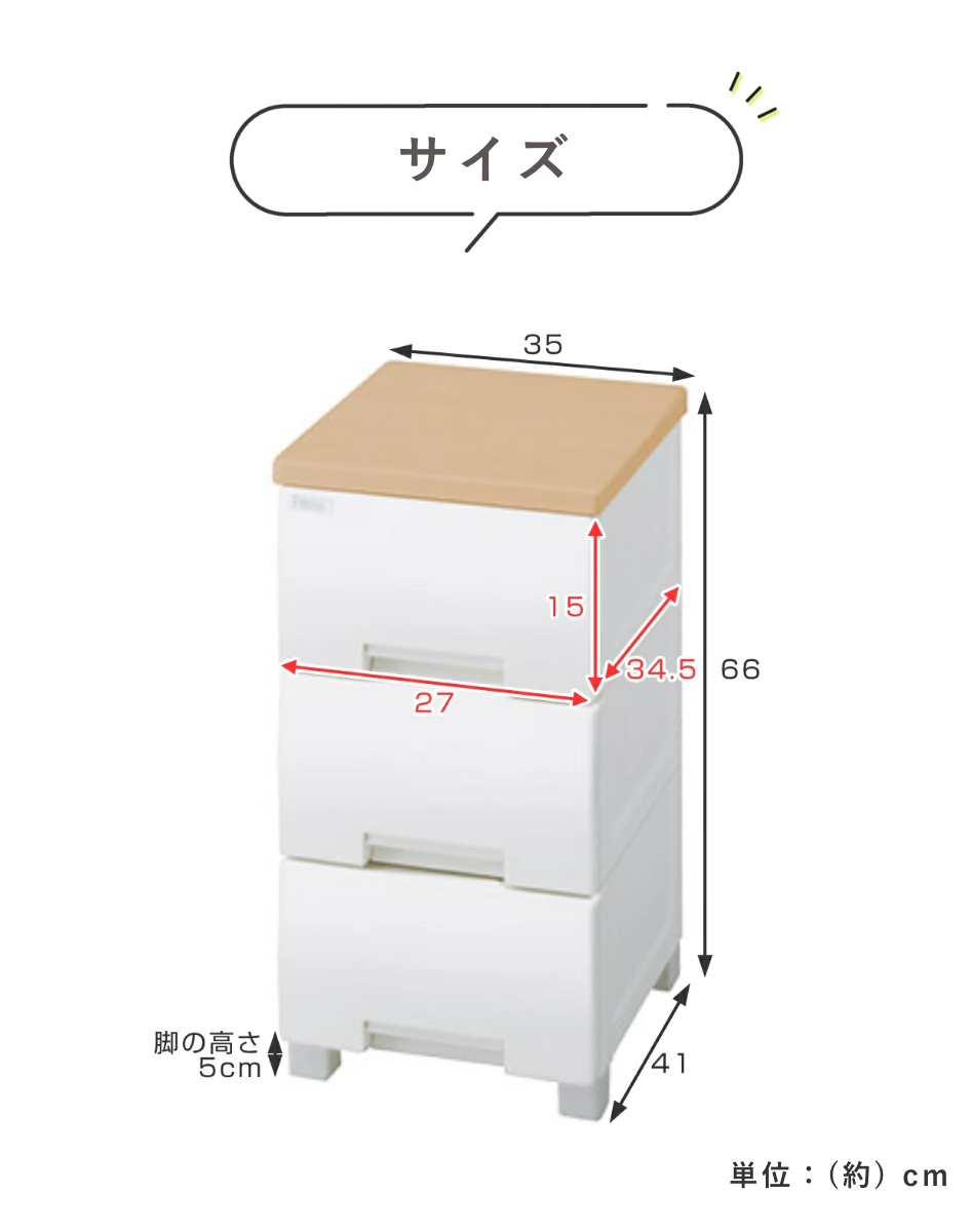 Fits チェスト フィッツプラス 3段 幅35×奥行41×高さ66cm F3503