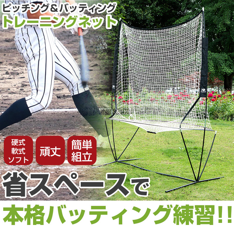 野球 トレーニングネット 練習用 バッティングネット 硬式野球 大型
