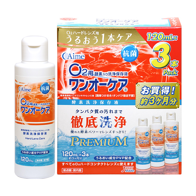 ワンオーケア 3P 120mL×3本入り 約3ヶ月分 ハードコンタクトレンズ