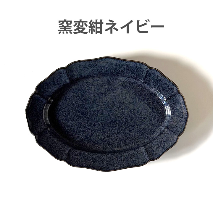 ホーソン オーバル プレート 19.5cm 7color 食器 おしゃれ 皿 中皿 お