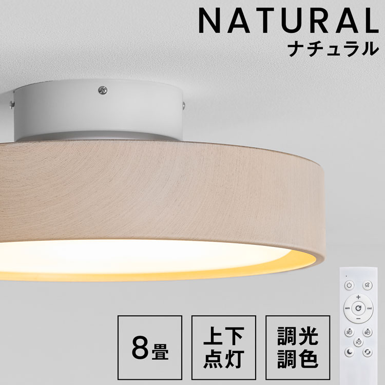 LOWYA（ロウヤ） シーリングライト LED 8畳 アッパーライト 間接照明