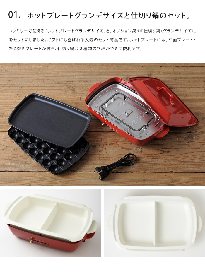 BRUNO（ブルーノ） ホットプレート グランデサイズ 仕切り鍋 セット