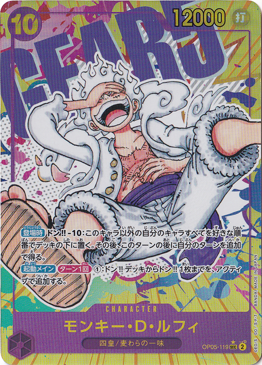 モンキー・D・ドラゴン SR OP07-015 : 通販のPAO Yahoo!ショッピング店