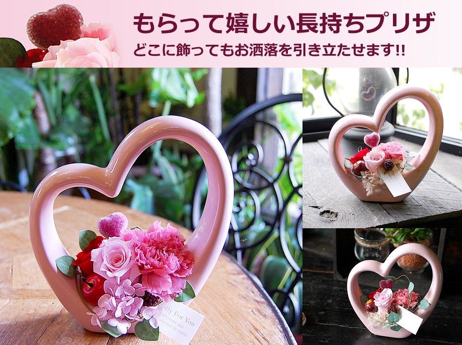 誕生日プレゼント 花 ギフト 結婚祝い プリザーブドフラワー ハート型