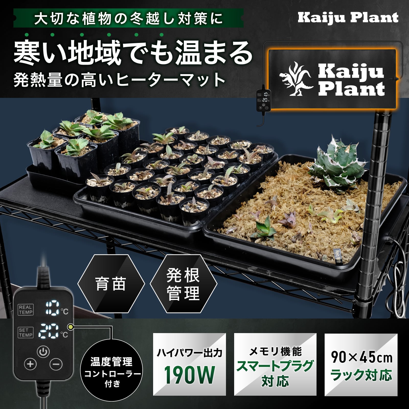 Kaiju Plant 怪獣サーマットLサイズ 室内園芸用 ヒーターマット