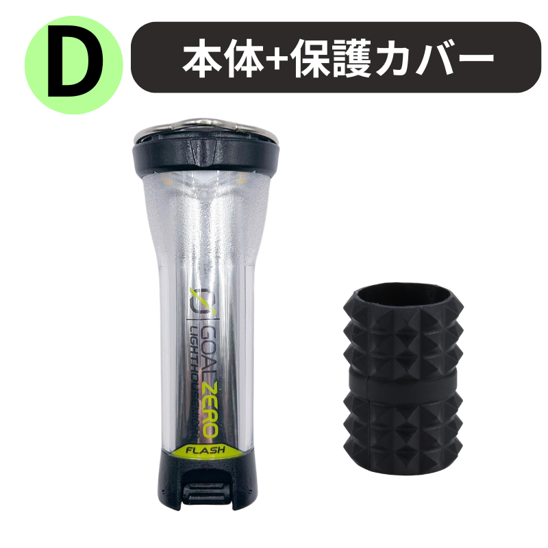 GOAL ZERO（ゴールゼロ） ランタン LIGHTHOUSE micro FLASH マイクロ