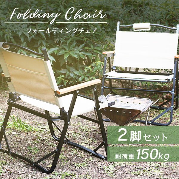 MERMONT アウトドアチェア アウトドアチェアー 2脚セット 折りたたみ