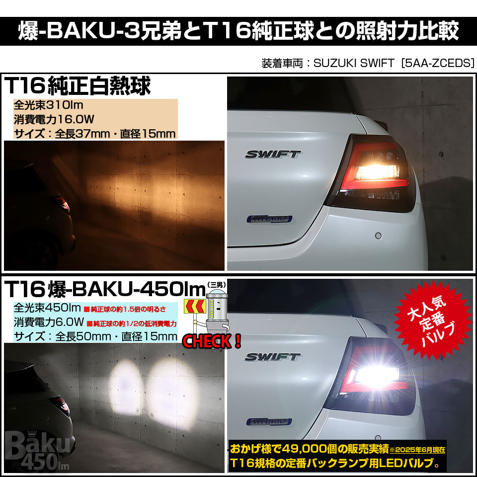 ピカキュウ T16 バックランプ LEDバルブ 爆光 スズキ スイフトスポーツ