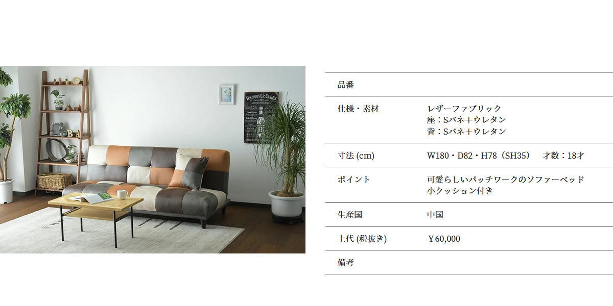 ソファーベッド ソファベッド レザーファブリック パッチワーク