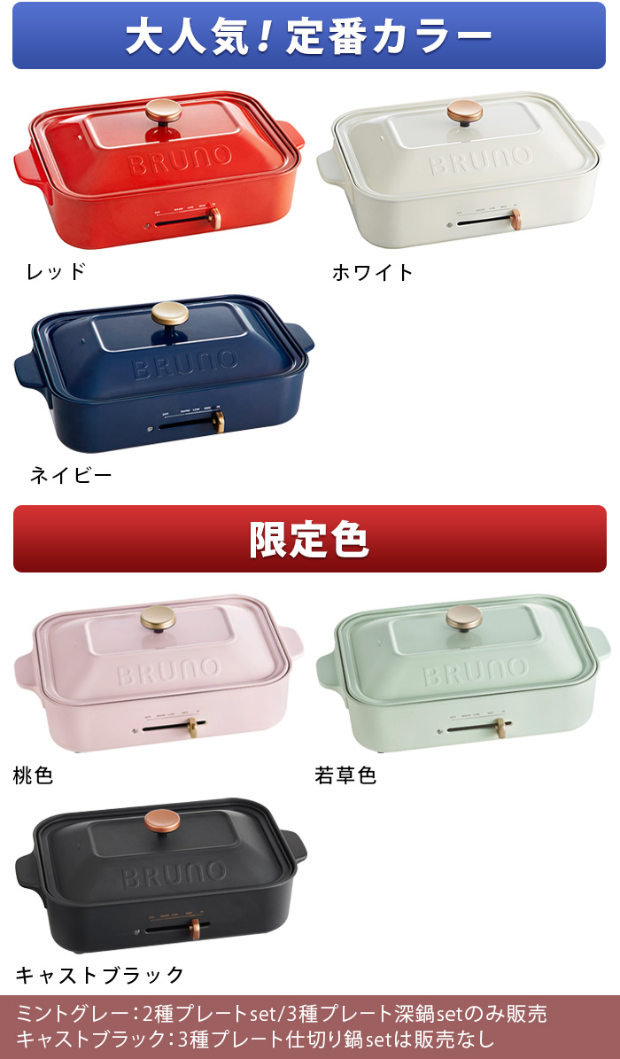 BRUNO（ブルーノ） SALE【6大特典付】ブルーノ ホットプレート 本体＆5
