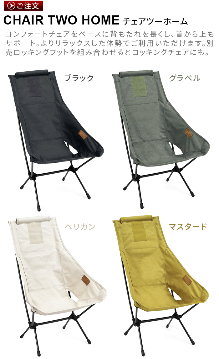 ヘリノックス チェアツー ホーム Helinox CHAIR TWO HOME | 新着