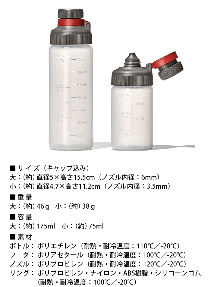 OXO（オクソー） 調味料入れ 液体 ボトル 2本セット オクソー