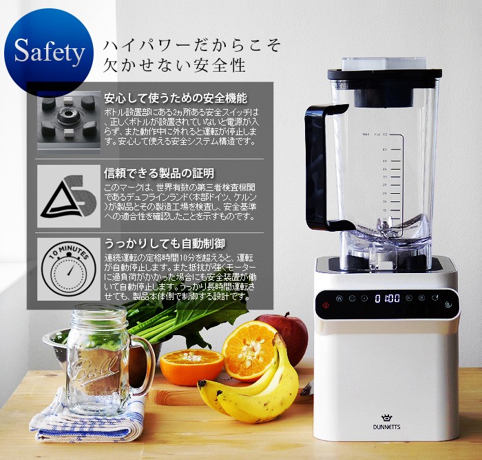 ハイパワーブレンダー DUNNETTS ダネッツ プロフェッショナル