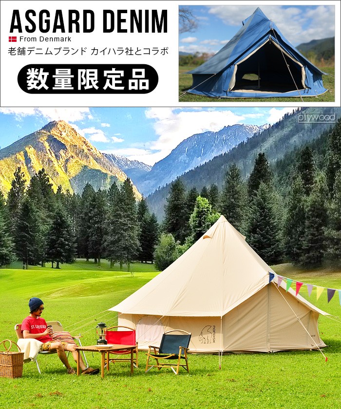 ノルディスク アスガルド 12.6用 ジップインフロア 正規品 : plywood
