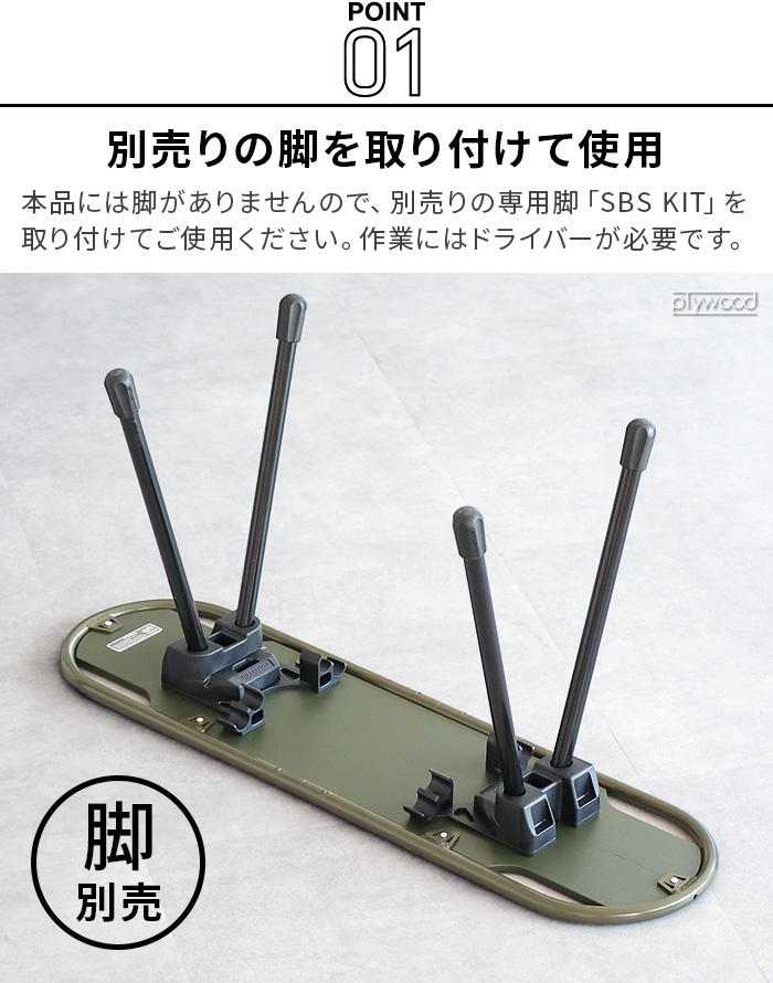 BALLISTICS（バリスティクス） スツール テーブル 椅子 机 SBS KIT用