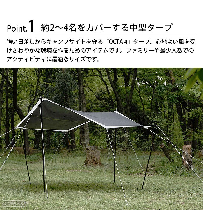 ムラコ オクタ タープシリーズ muraco OCTA 4 | 新着 | plywood