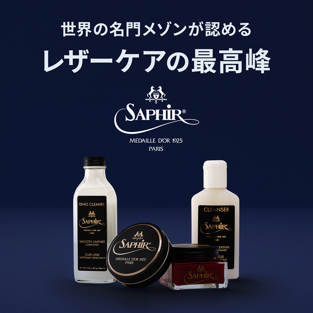 Saphir Noir（サフィール ノワール） 靴用 ワックス ミラーグロス ハイ