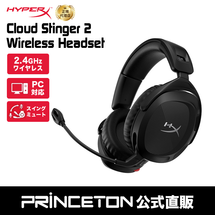 HyperX Cloud Stinger 2 ワイヤレスゲーミングヘッドセット ブラック