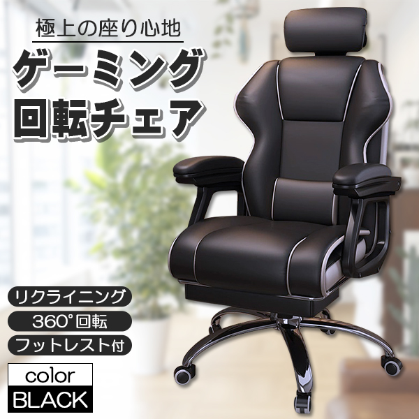 社長椅子 ゲーミングチェア デスクチェア 360度回転 昇降機能