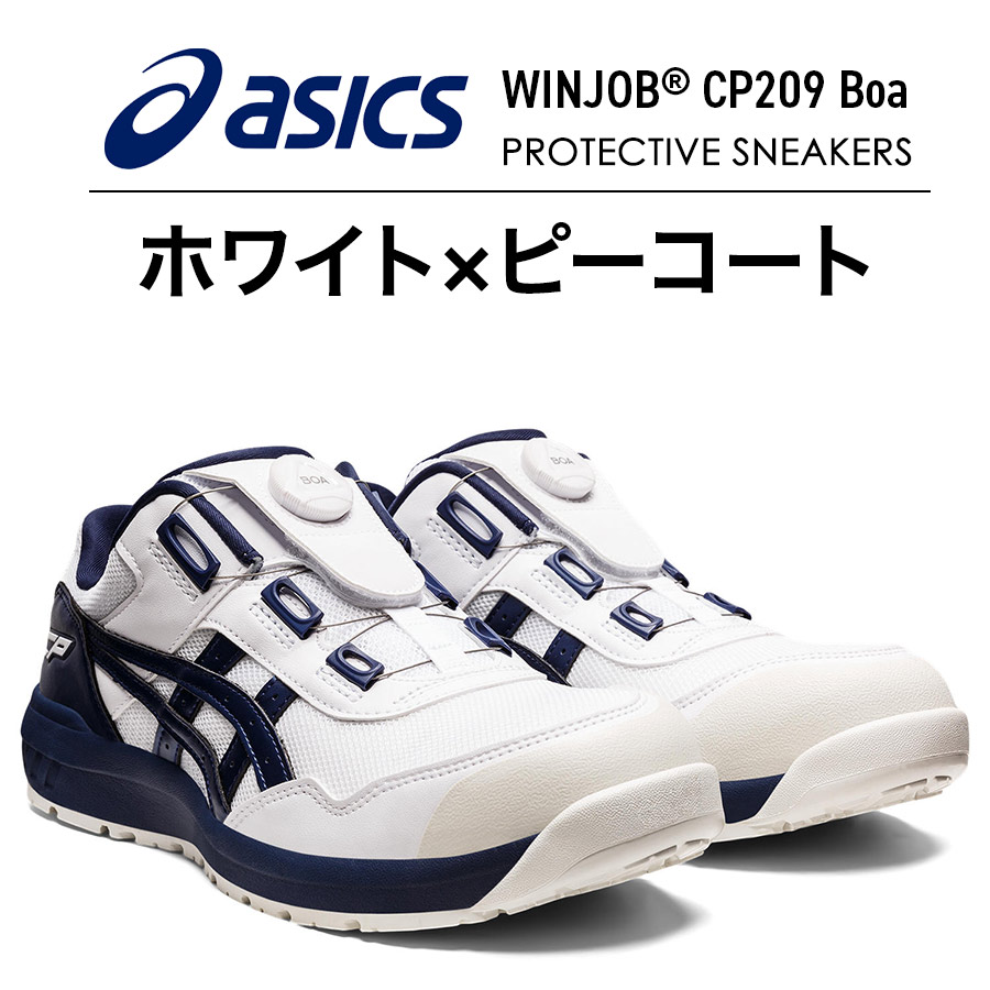 アシックス ウィンジョブBoa CP209Boa メンズ レディース スニーカー